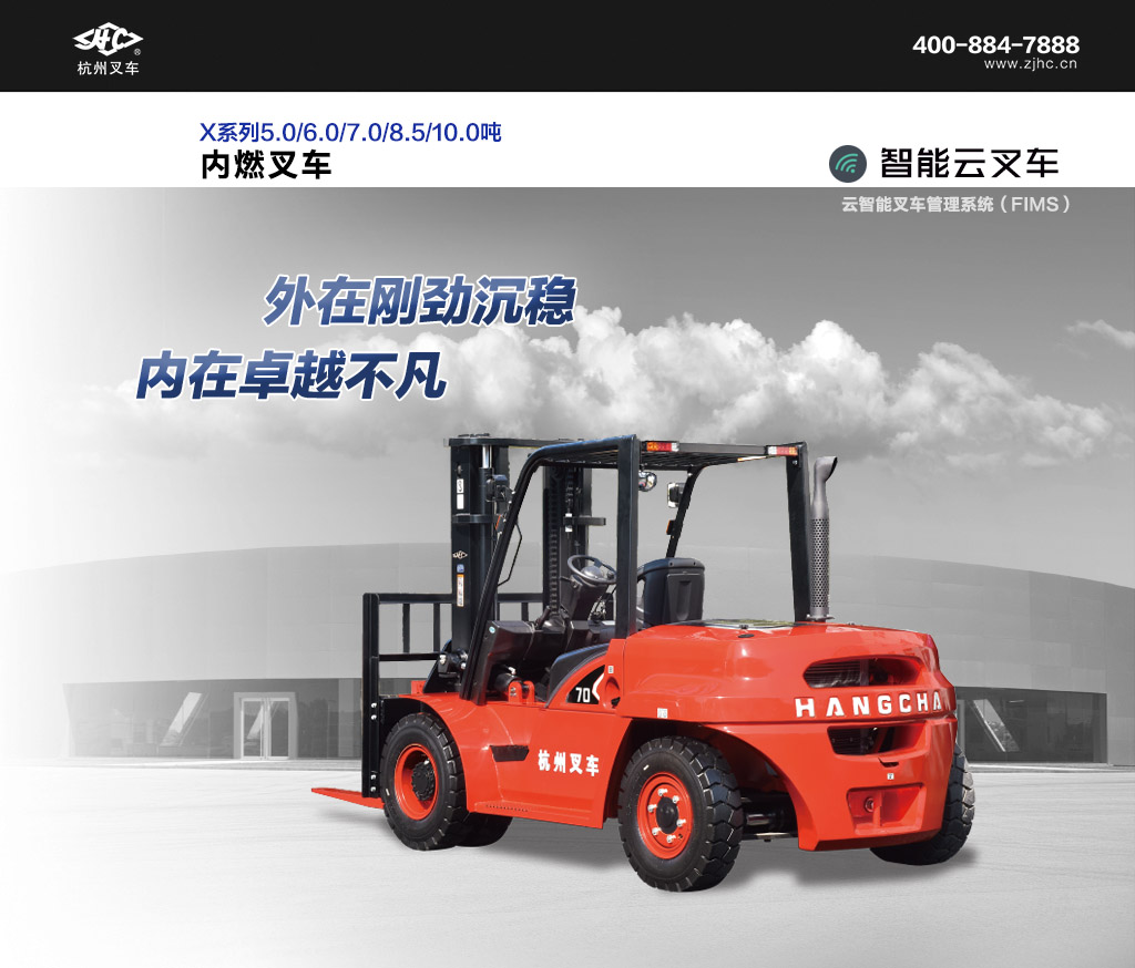 X系列5-10噸內燃叉車
