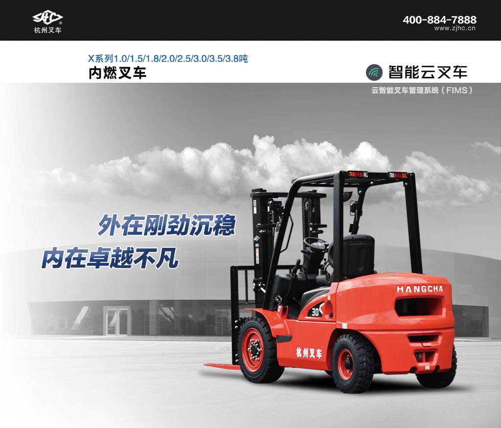 X系列12噸內燃叉車
